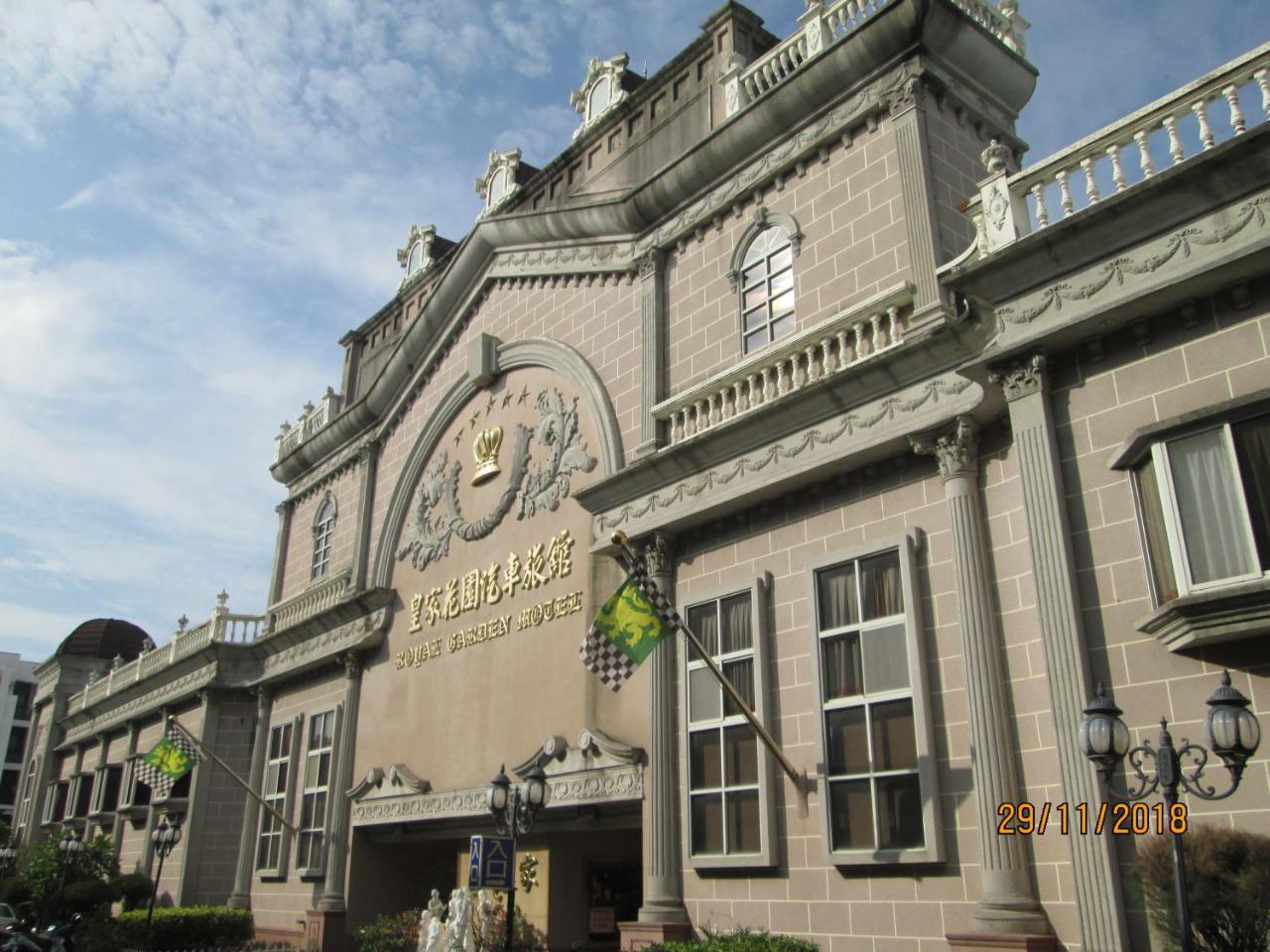 Huangjia Motel 台南 エクステリア 写真